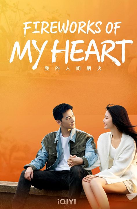 Las luces de mi corazón : Póster