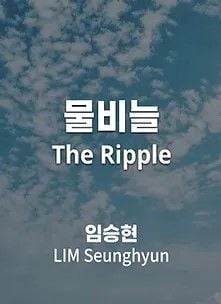 The Ripple : Póster