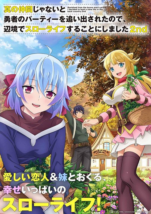 Banished from the Hero's Party, I Decided to Live a Quiet Life in the Countryside : Póster