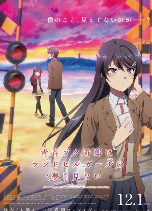 Rascal Does Not Dream of a Knapsack Kid : Póster